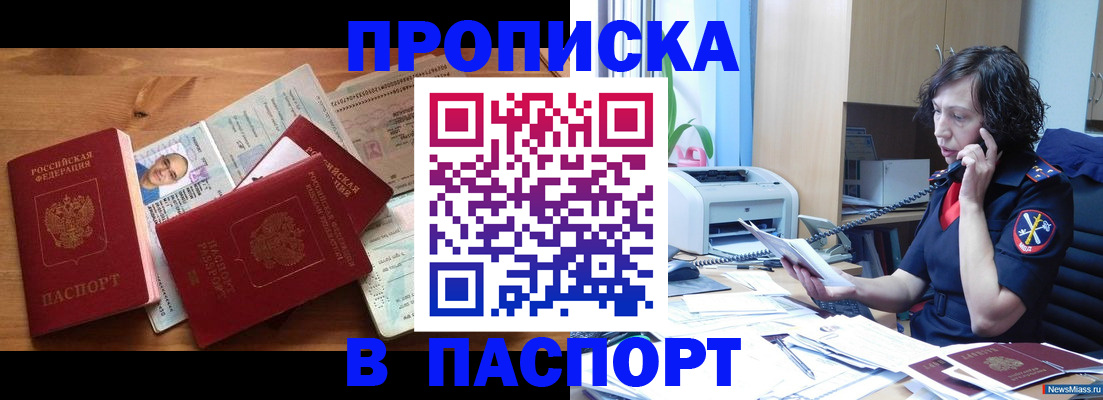 временная регистрация для всех в Николаевске