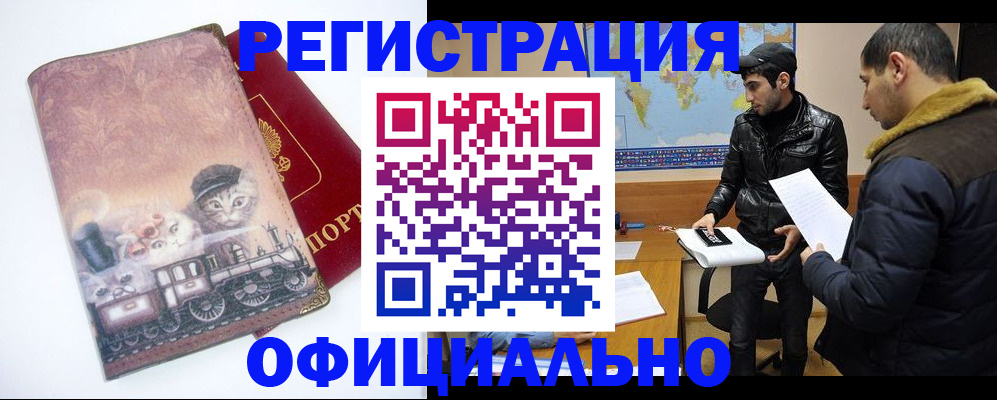 временная регистрация для школы в Николаевске