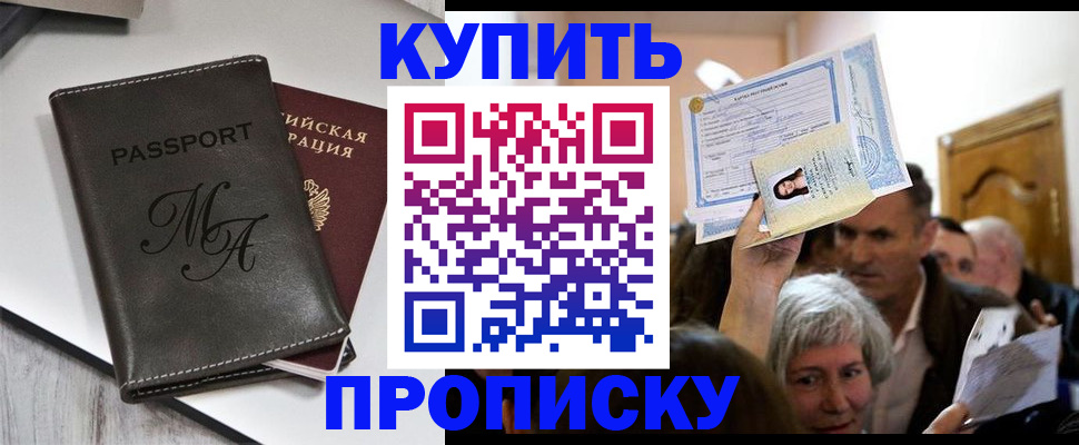 временная регистрация для школы в Николаевске